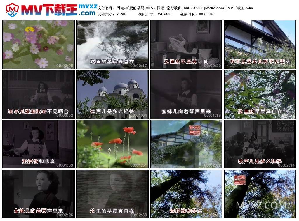 周璇-可爱的早晨(MTV)_国语_流行歌曲_MA501809